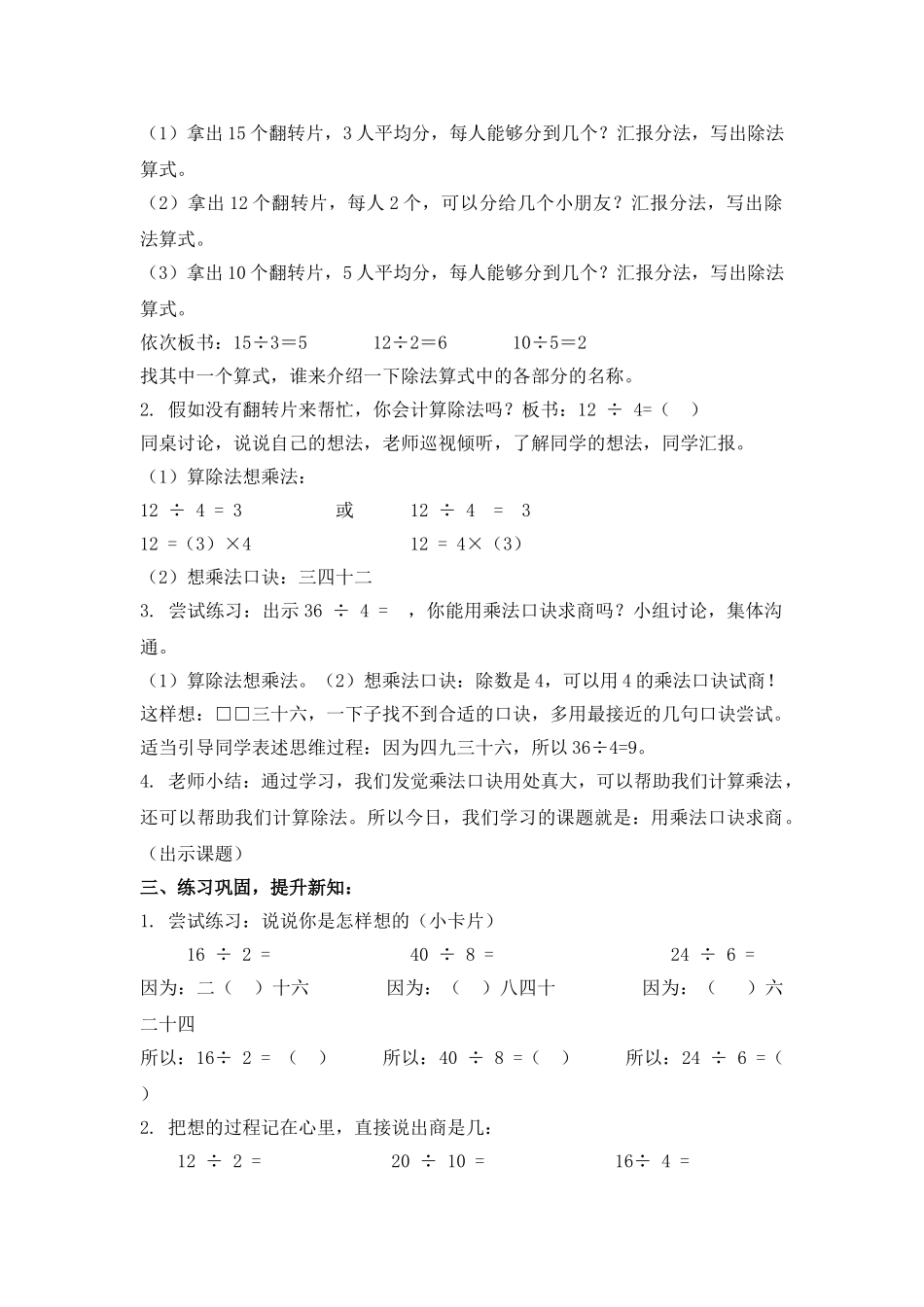 沪教版数学二年级上册《用乘法口诀求商》word教案1_第2页