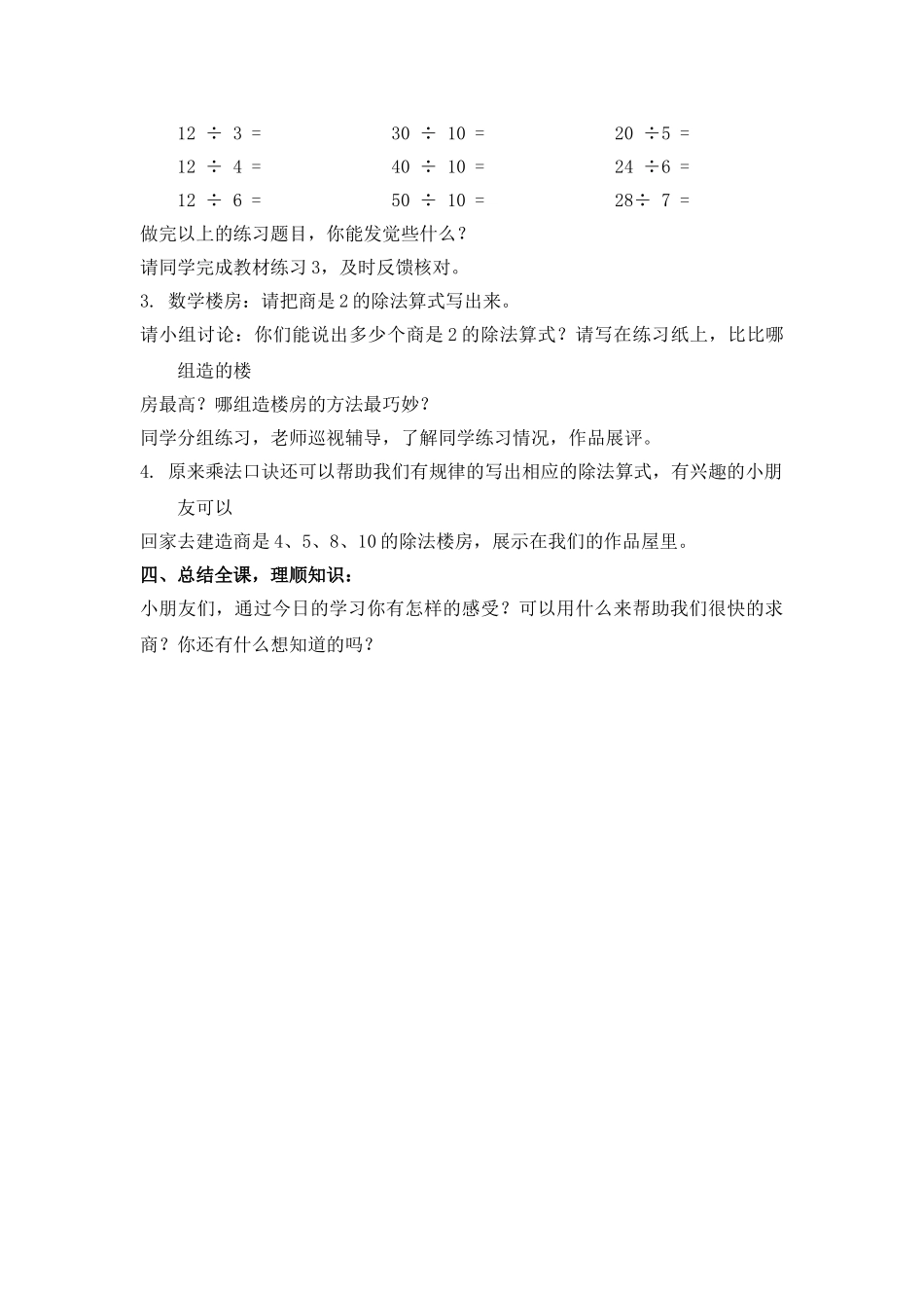 沪教版数学二年级上册《用乘法口诀求商》word教案1_第3页