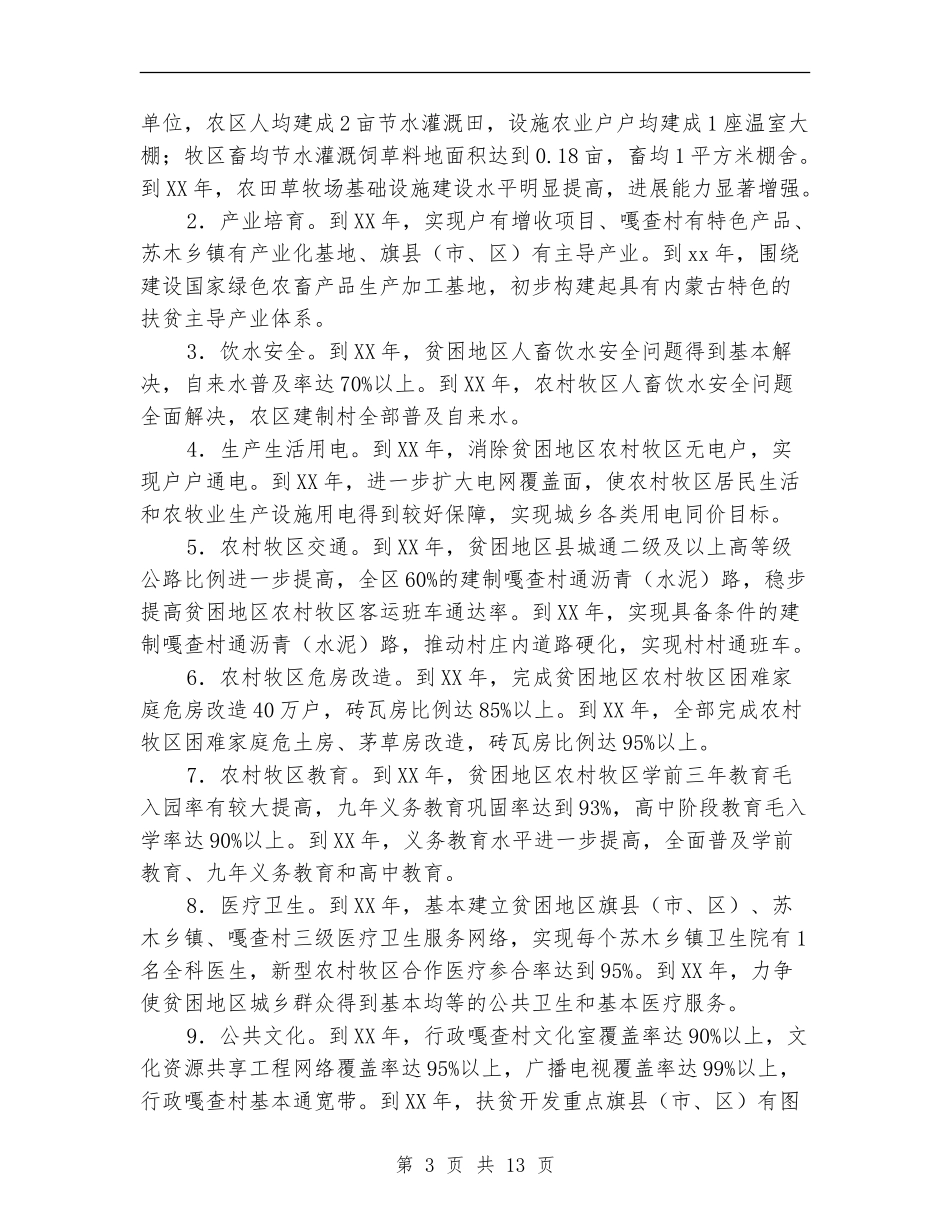 草原牧区扶贫工作计划2024_第3页