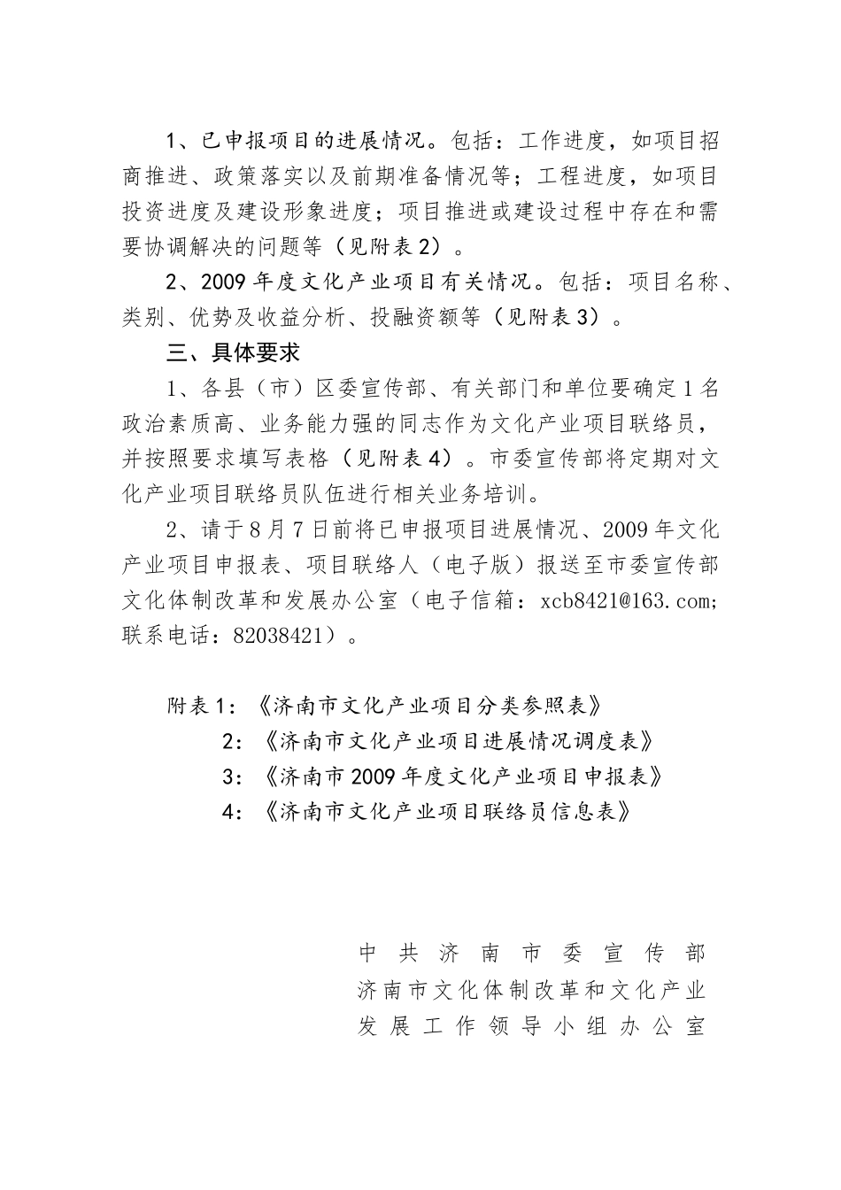 请各有关企业尽快报送至协会秘书处_第2页