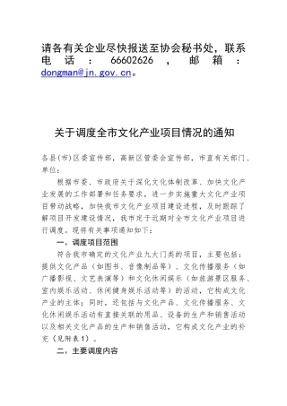 请各有关企业尽快报送至协会秘书处