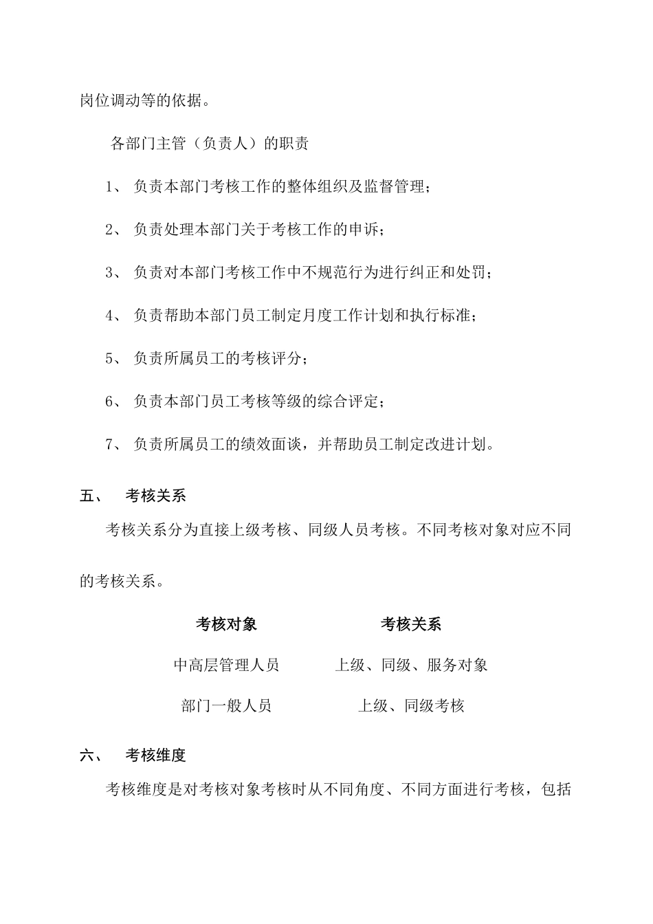 某知名地产公司绩效考核草案_第3页