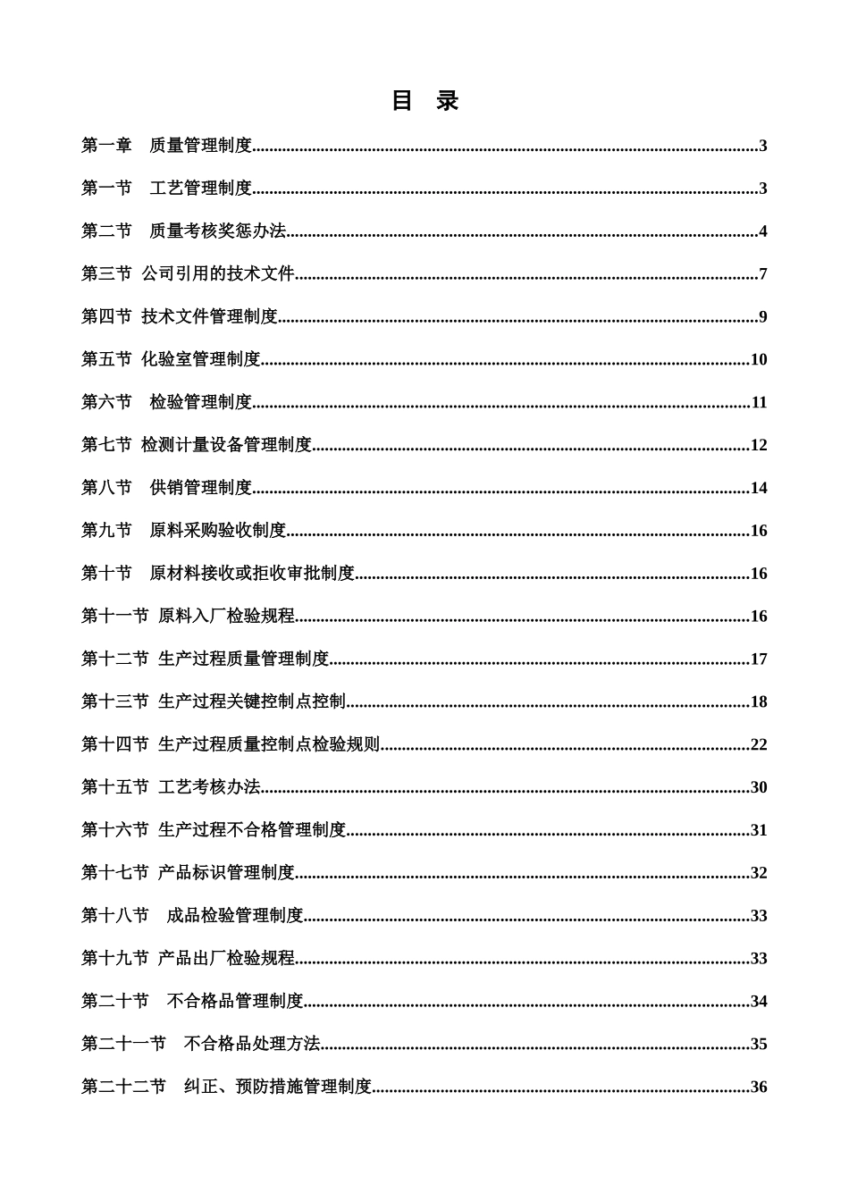 质量管理制度48112669_第2页