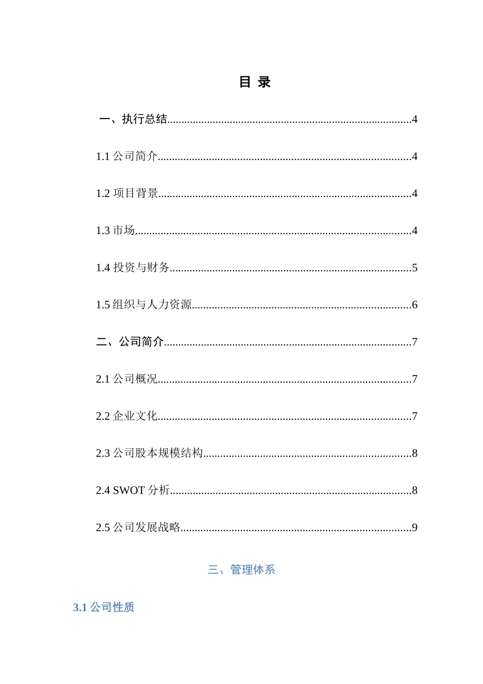 挑战杯大学生创业大赛计划书(模板)_第2页