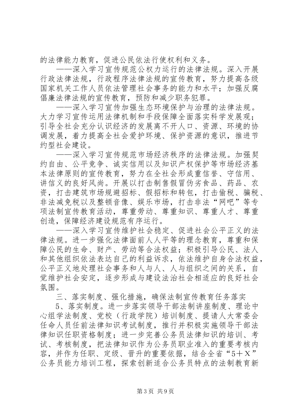 关于在全省公民中开展法制宣传教育的第五个五年规划_第3页