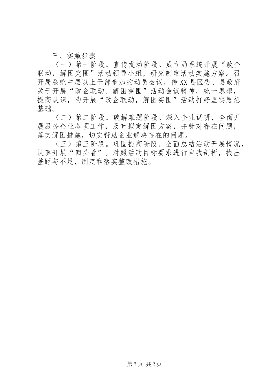 规划局政企联动实施意见_第2页