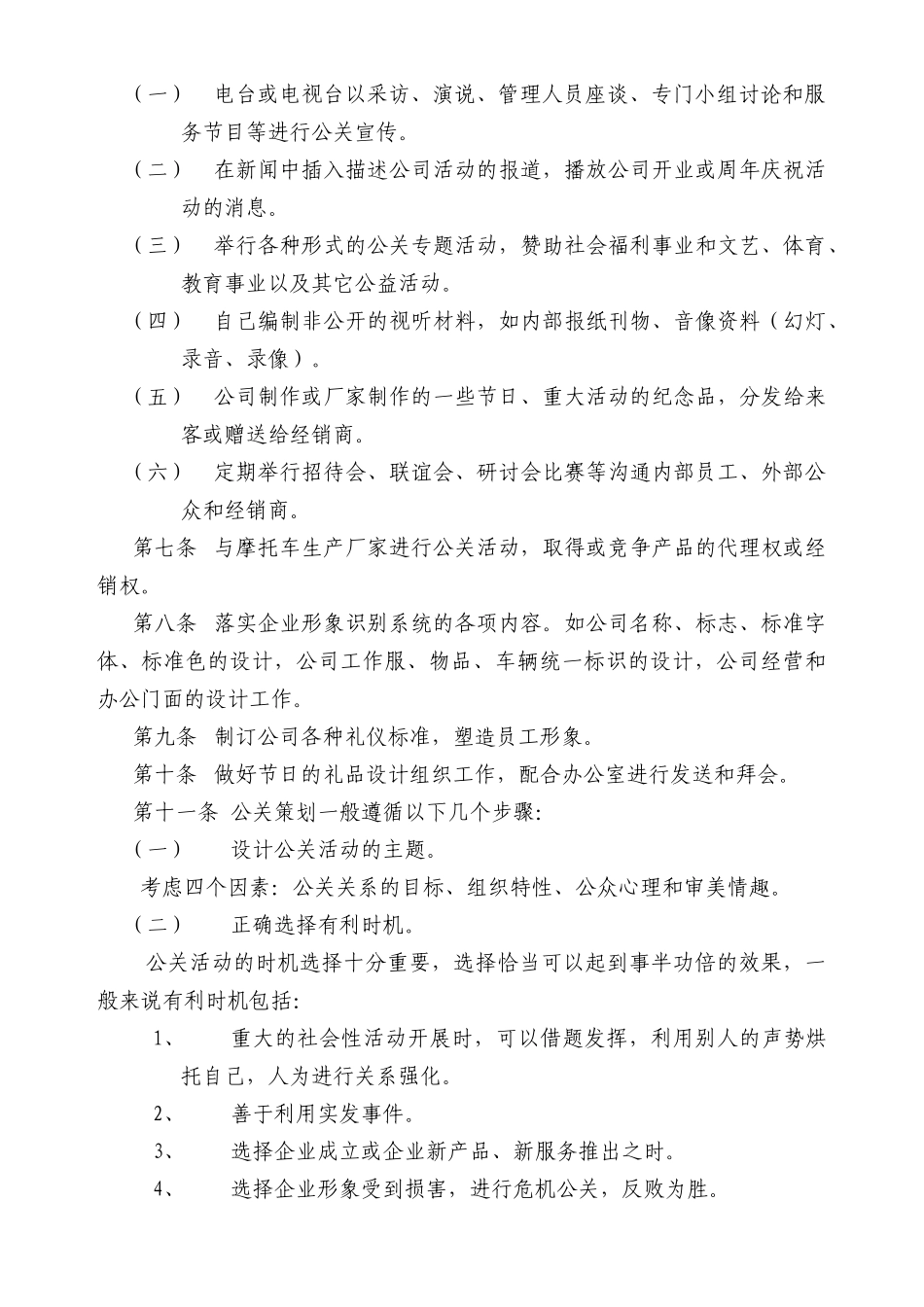 公关促销和市场调研工作管理规定_第2页