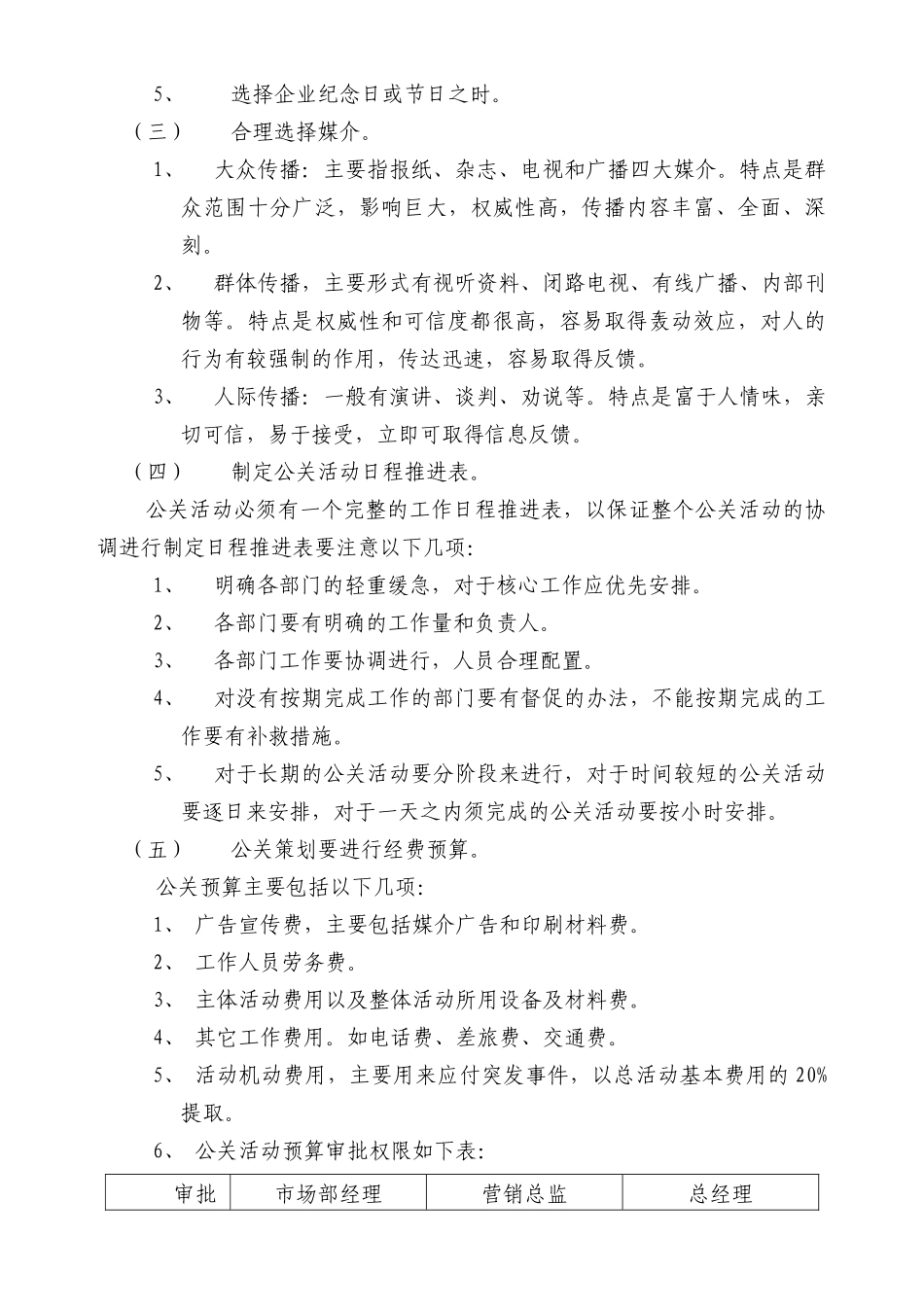 公关促销和市场调研工作管理规定_第3页