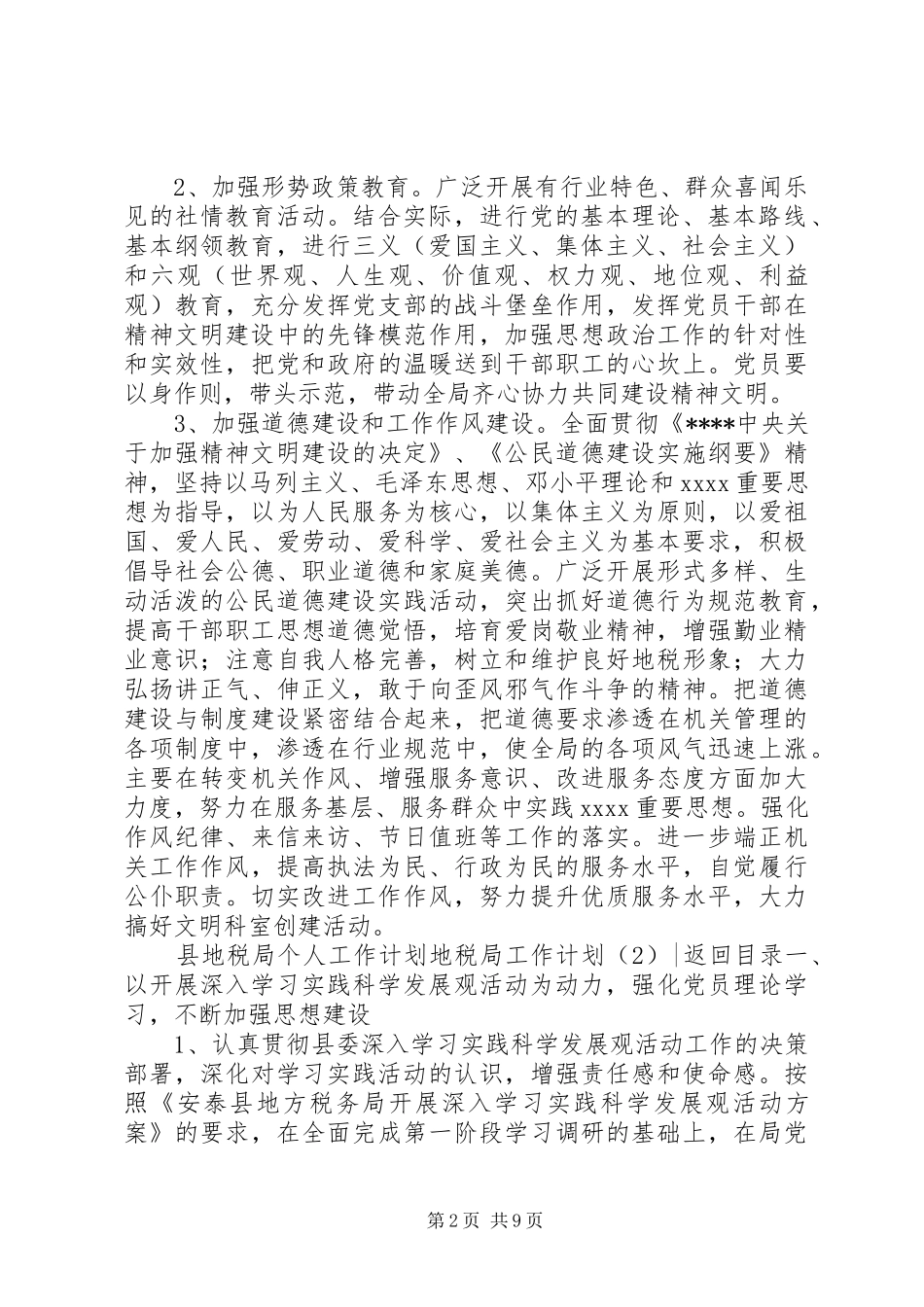 地税局工作计划4篇_第2页