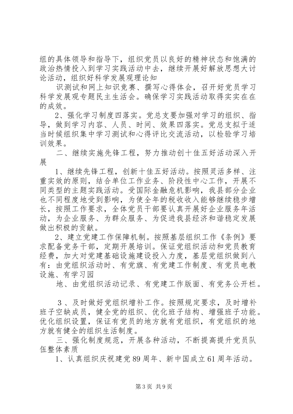 地税局工作计划4篇_第3页