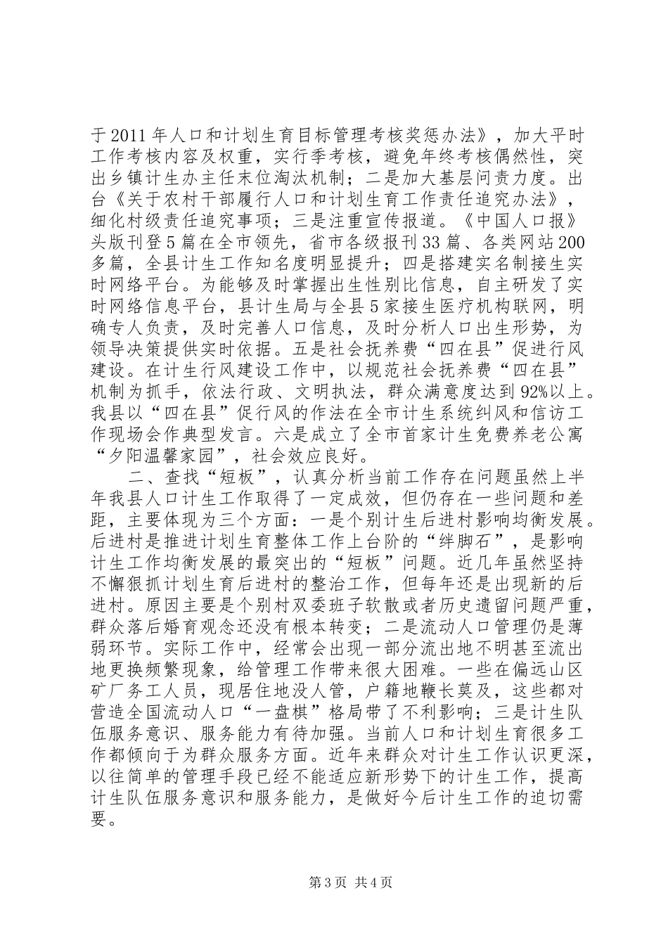 关于人口计划生育工作开展情况汇报_第3页