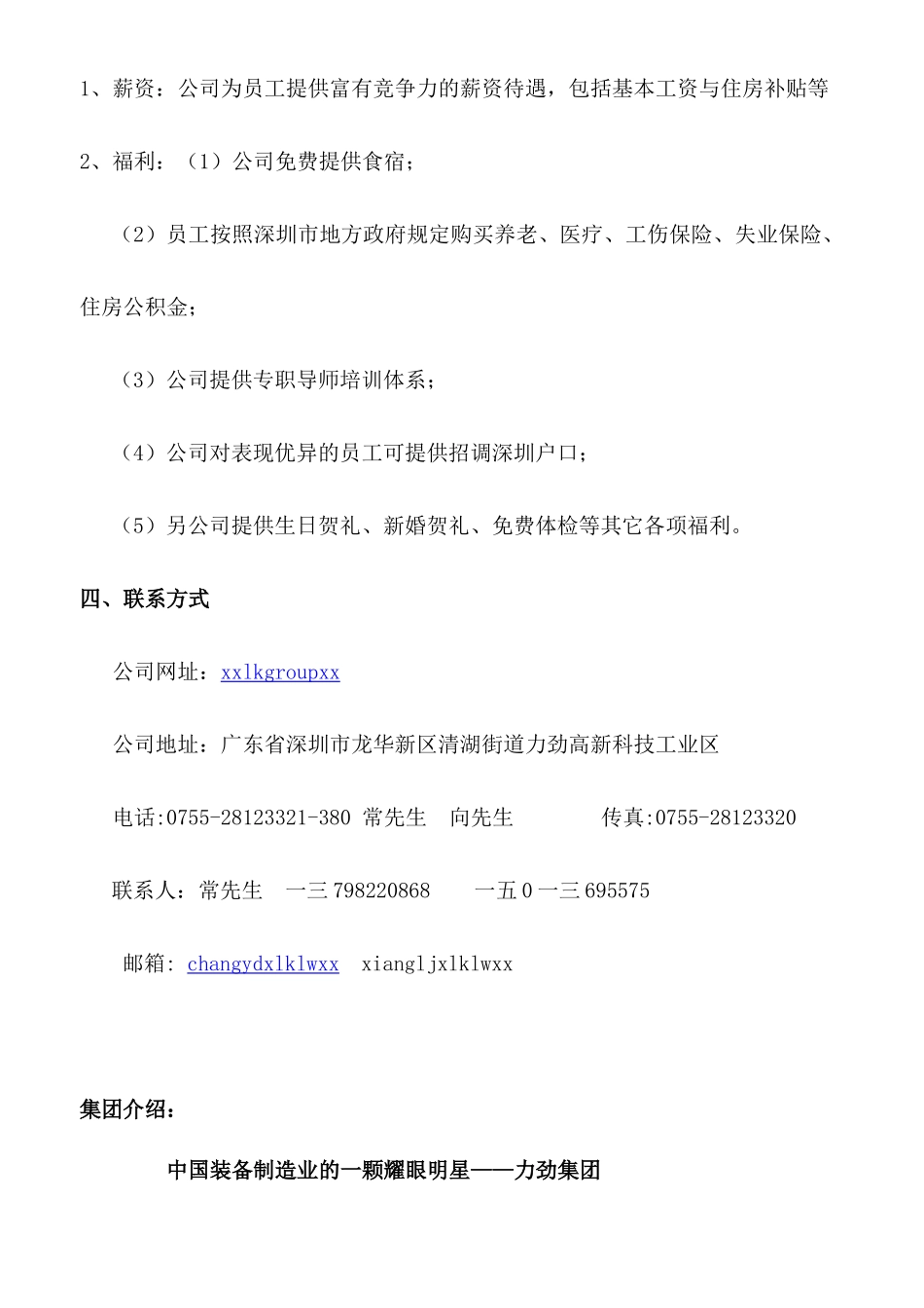 某科技集团招聘简章_第2页