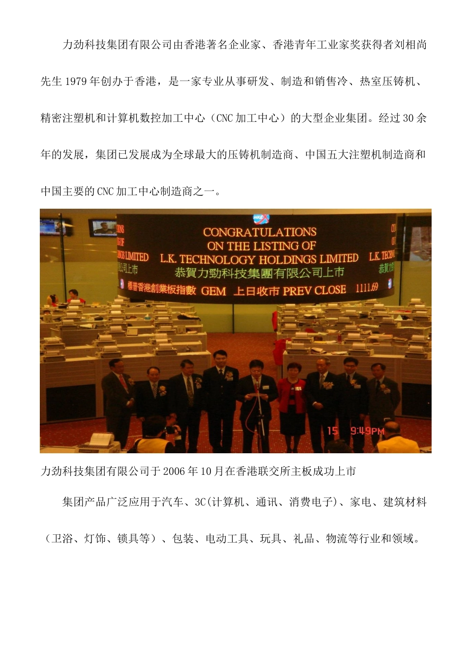 某科技集团招聘简章_第3页