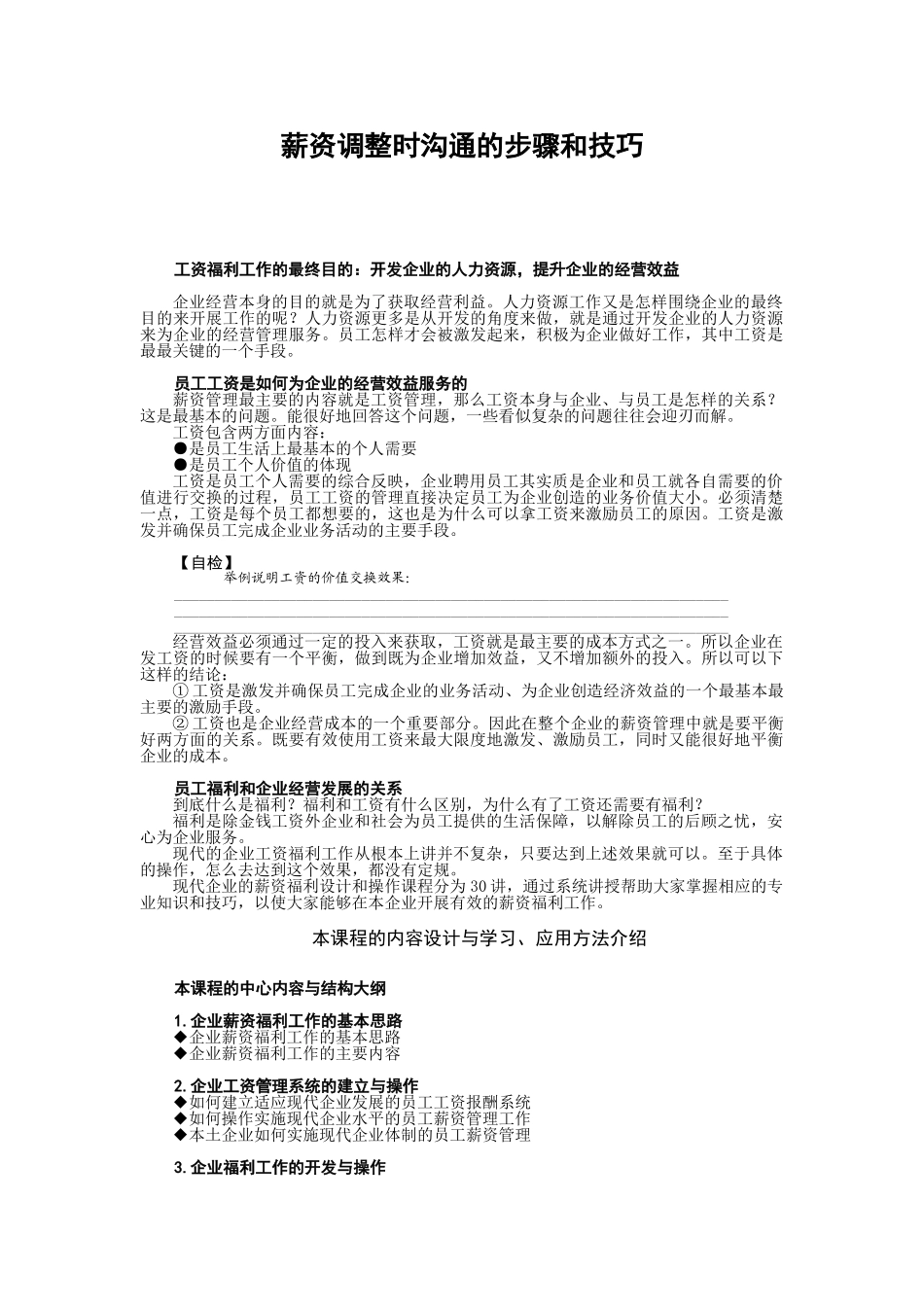 薪资调整时沟通的步骤与技巧课件_第1页