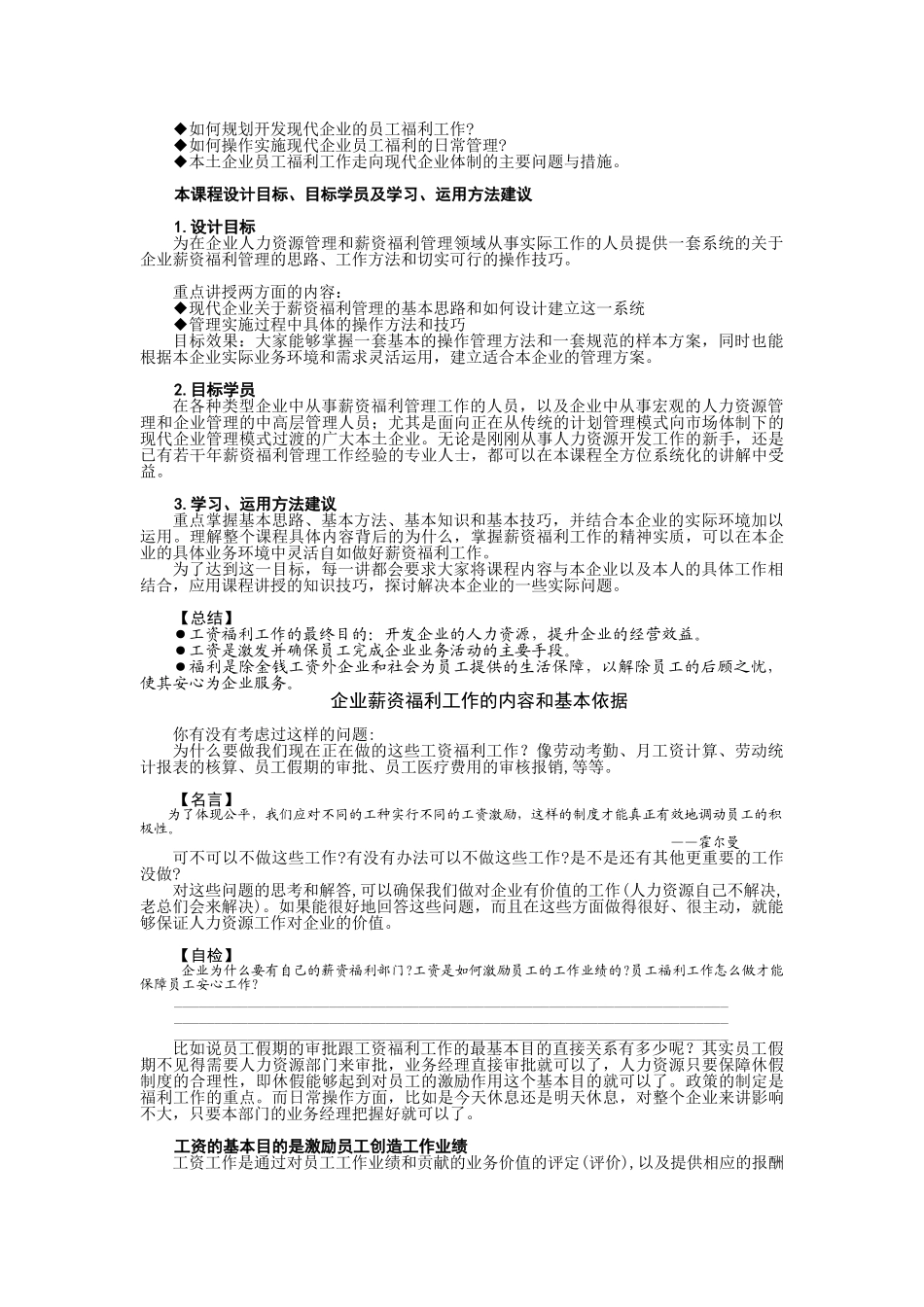 薪资调整时沟通的步骤与技巧课件_第2页