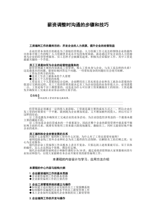 薪资调整时沟通的步骤与技巧课件