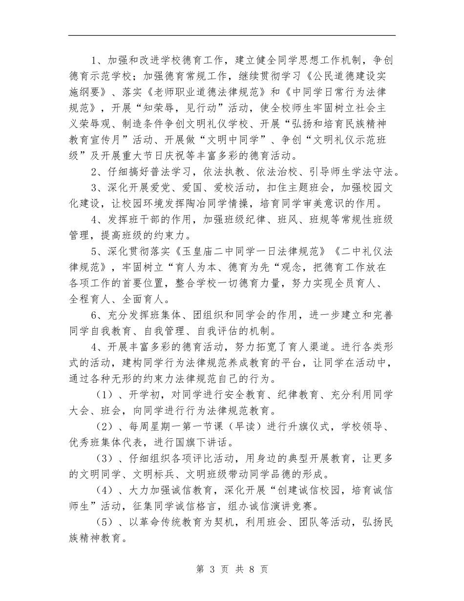 2024-2024年度学校工作计划_第3页