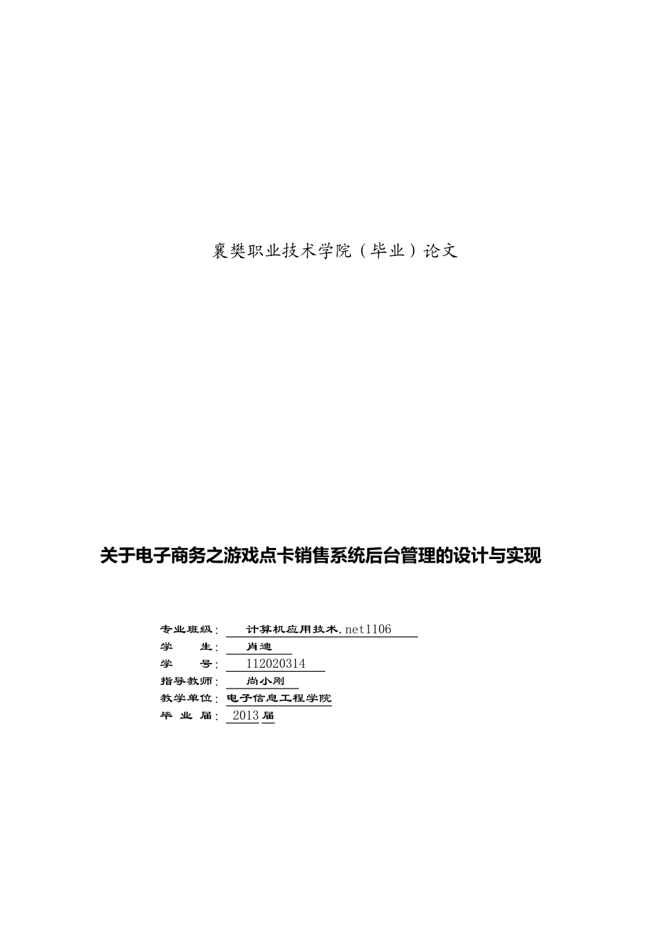 关于电子商务之游戏点卡销售系统后台管理的设计与实现_第1页