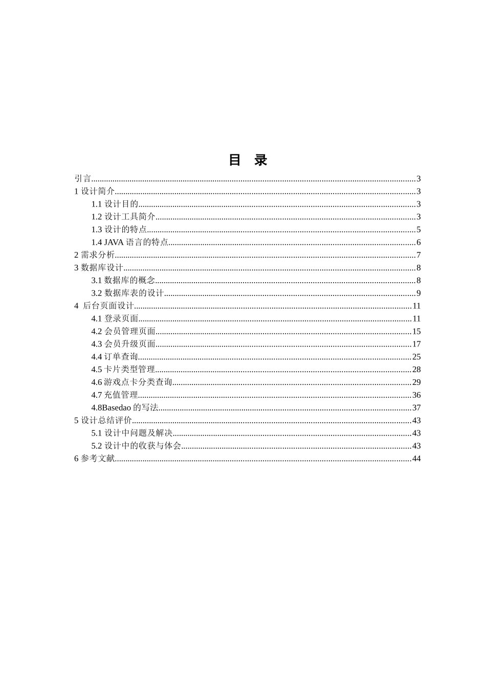 关于电子商务之游戏点卡销售系统后台管理的设计与实现_第2页