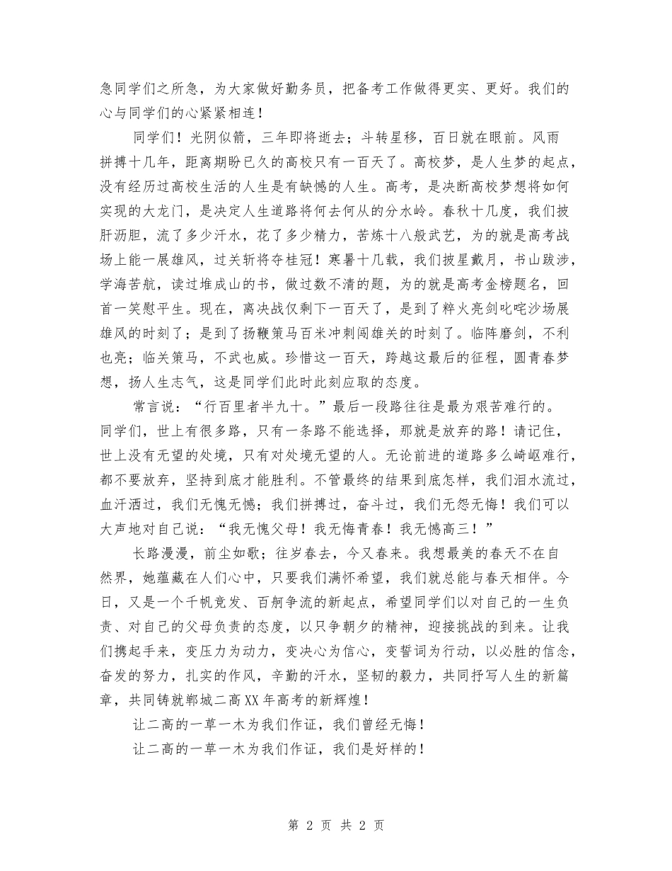 2024年高考百日冲刺誓师大会校长讲话稿_第2页