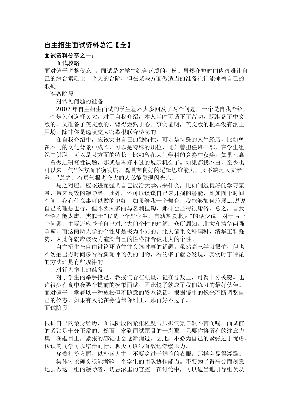 自主招生面试范本总汇_第1页