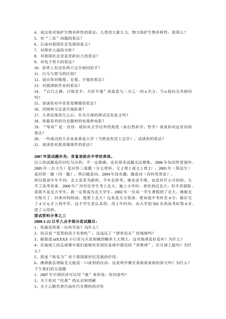 自主招生面试范本总汇_第3页