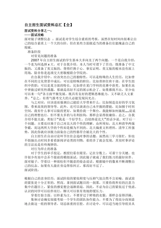自主招生面试范本总汇