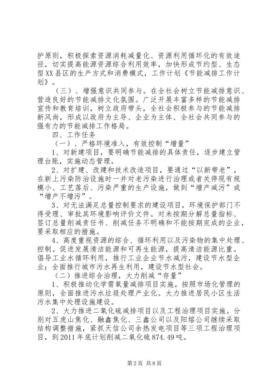 节能减排工作计划[五篇模版]_第2页