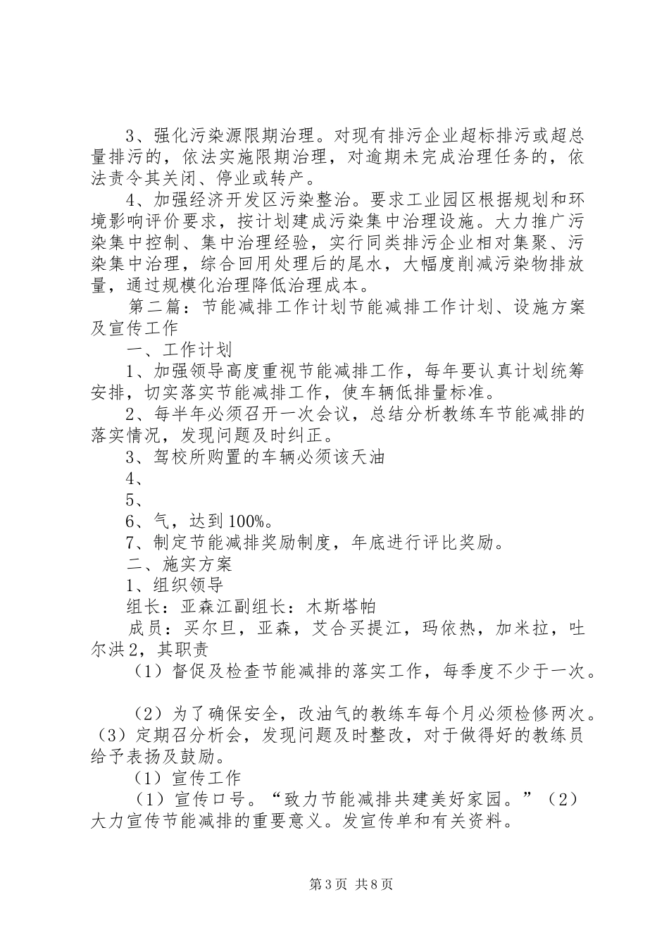 节能减排工作计划[五篇模版]_第3页