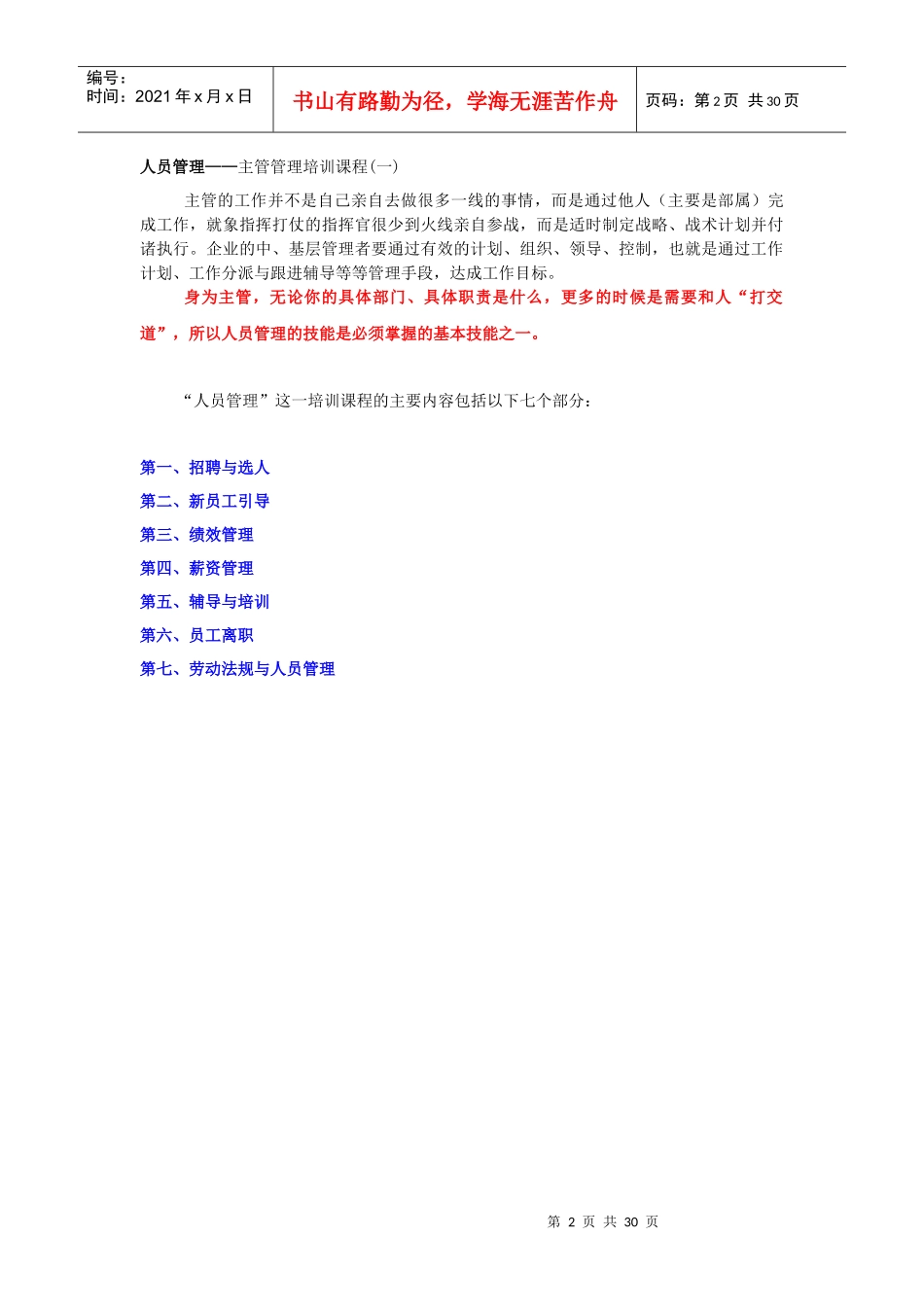 远大主管管理手册_第2页