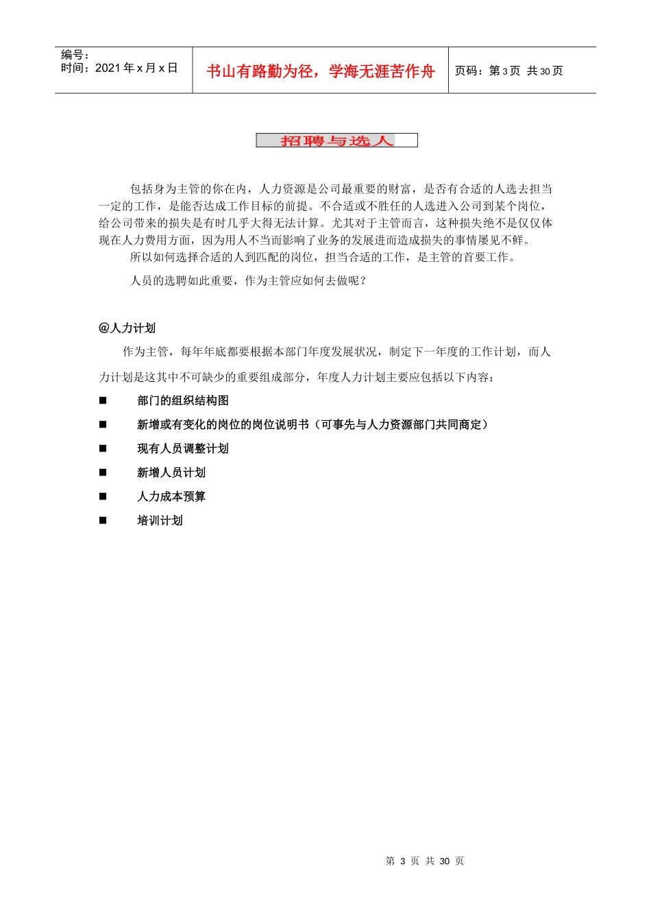 远大主管管理手册_第3页