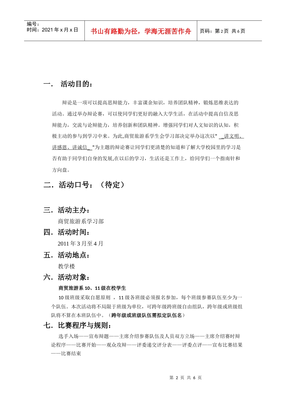 辩论赛策划书03修正版_第2页