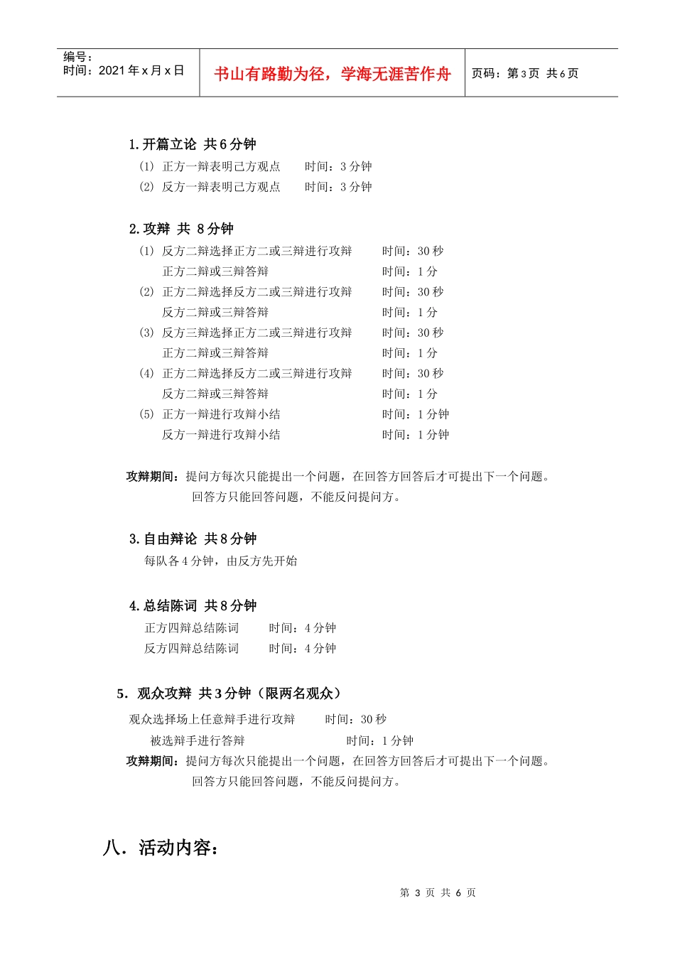 辩论赛策划书03修正版_第3页