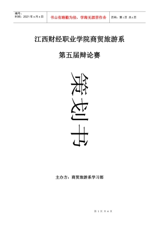 辩论赛策划书03修正版