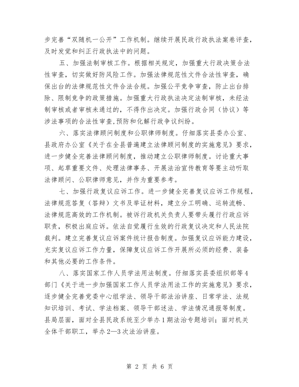 2024年法治民政建设工作要点与2024年法院公务员个人转正总结汇编_第2页