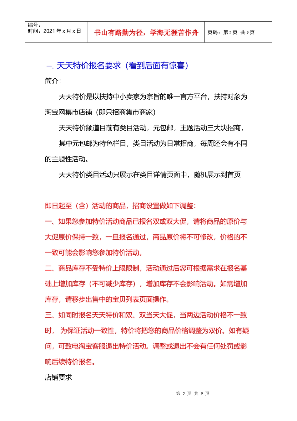 运营技巧天天特价技巧_第2页