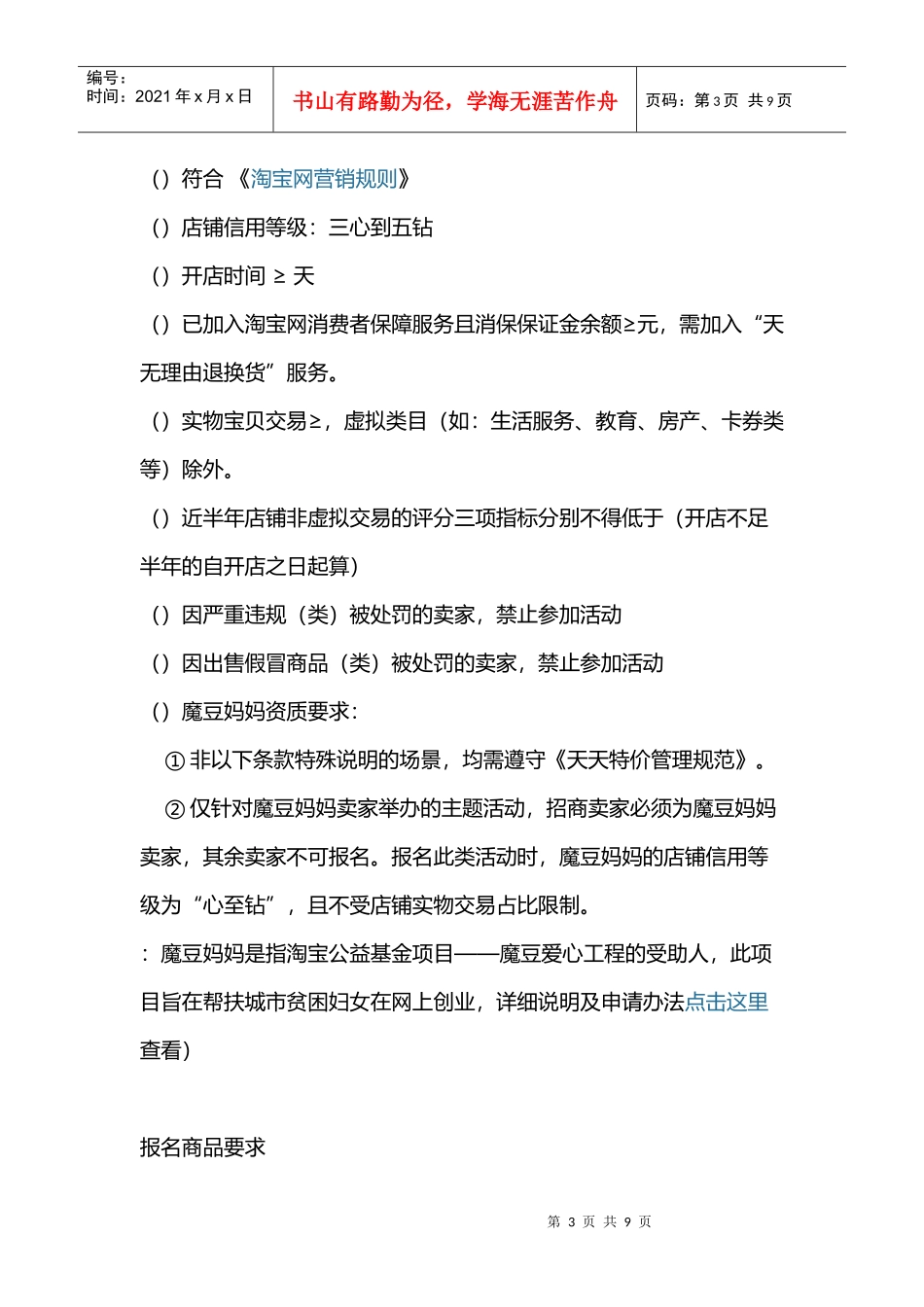 运营技巧天天特价技巧_第3页