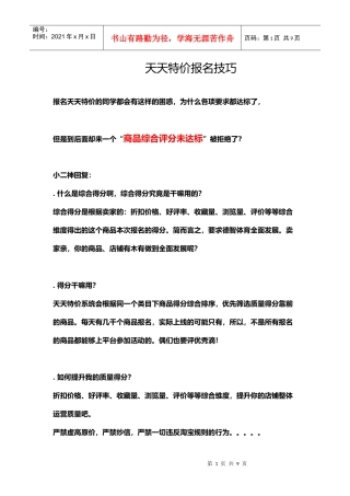 运营技巧天天特价技巧