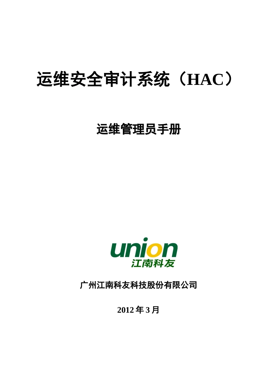 运维管理员手册_第1页