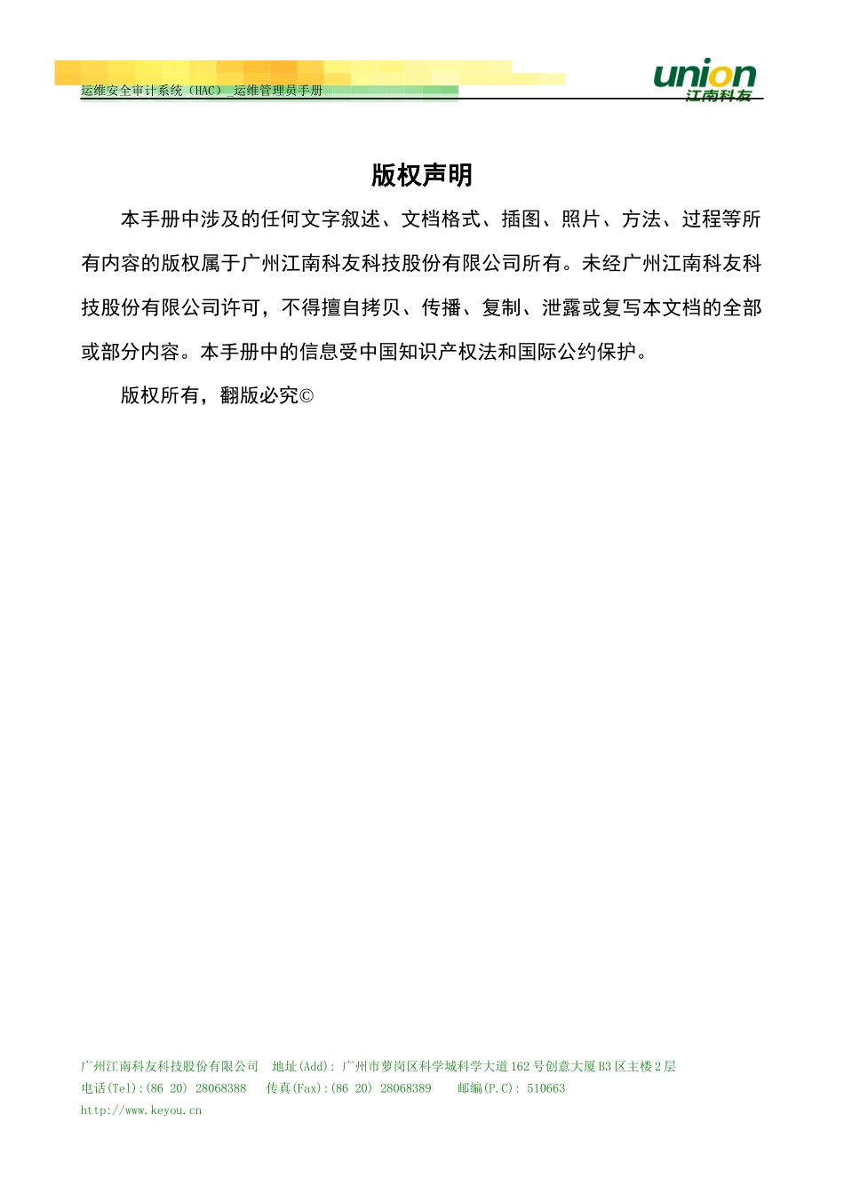 运维管理员手册_第2页