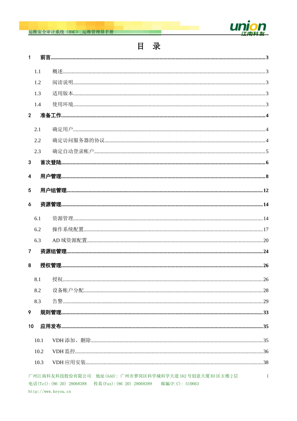 运维管理员手册_第3页