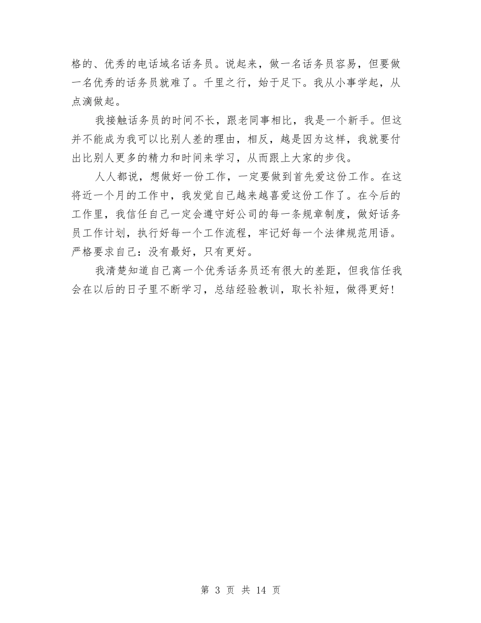 2024年度客服话务员个人总结范文与2024年度宣传和精神文明建设工作总结汇编_第3页