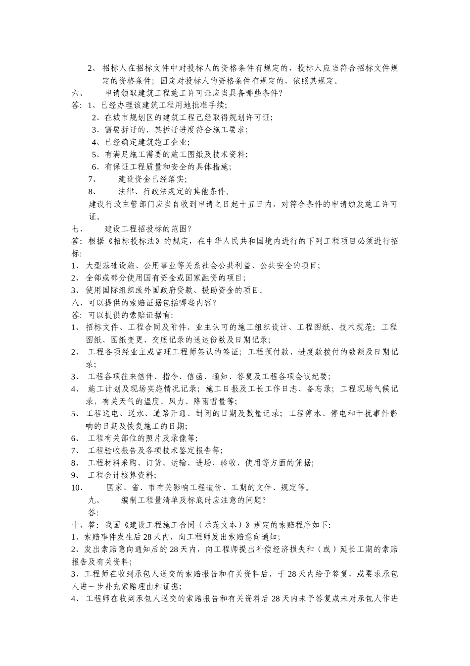 工程量清单计价与定额计价的区别之处_第2页