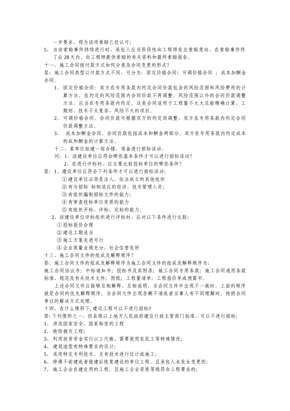 工程量清单计价与定额计价的区别之处_第3页