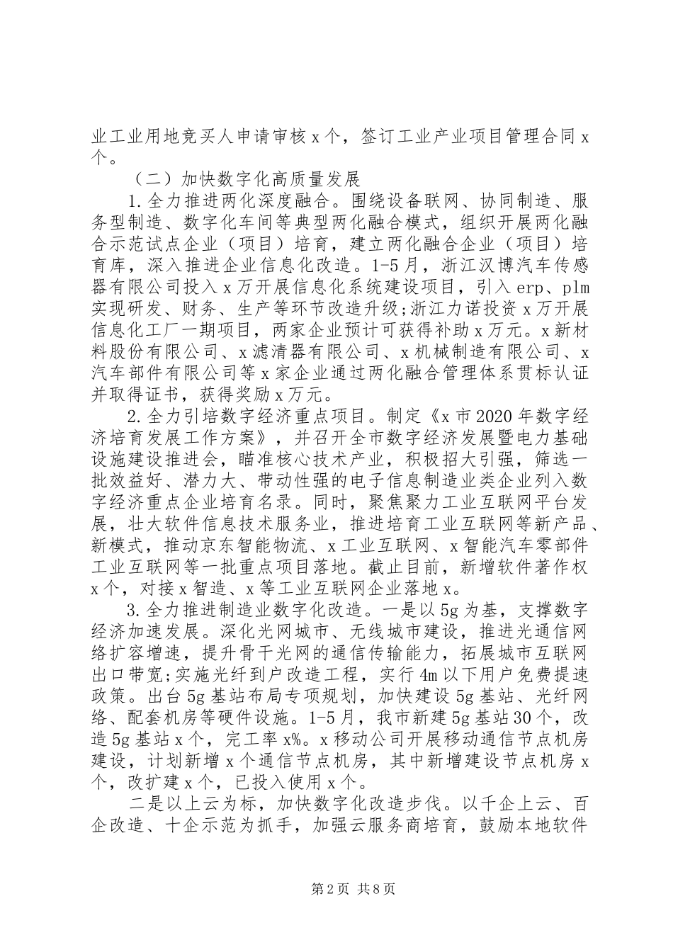 某局上半年总结及下半年计划_第2页
