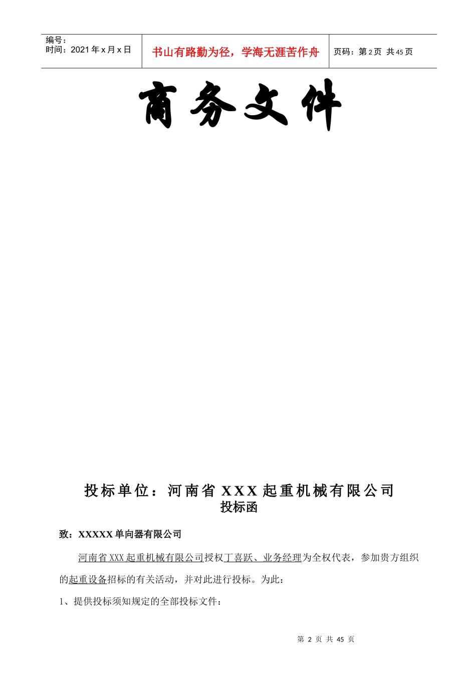 起重机投标书_第2页