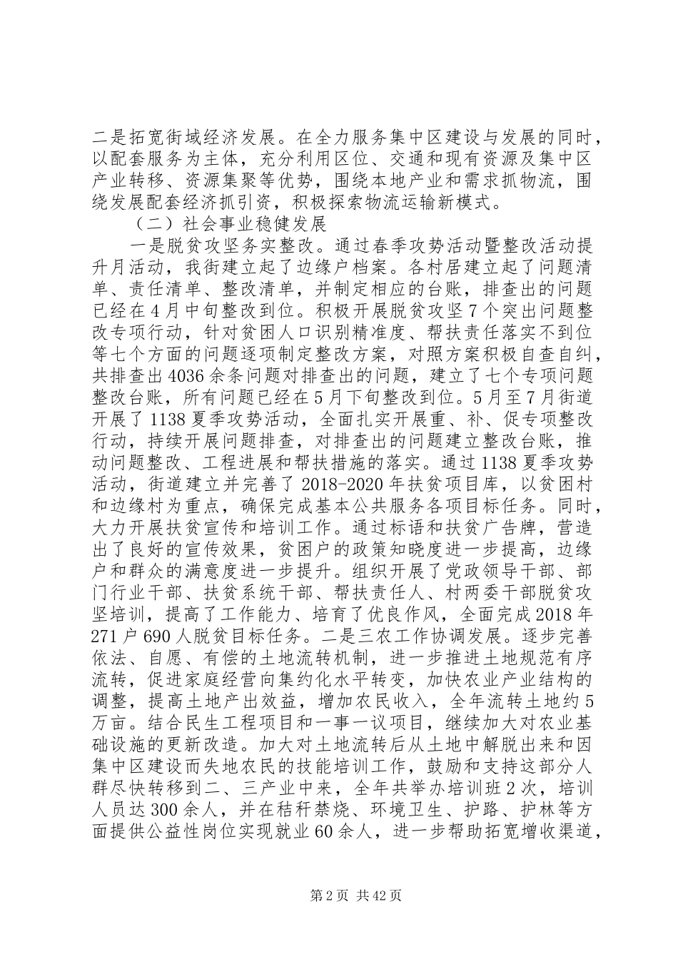 街道办事处XX年度工作总结及XX年工作计划精选6篇_第2页