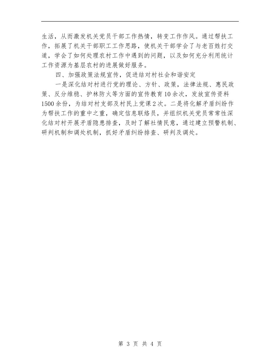 党支部结对共建共创半年工作总结_第3页