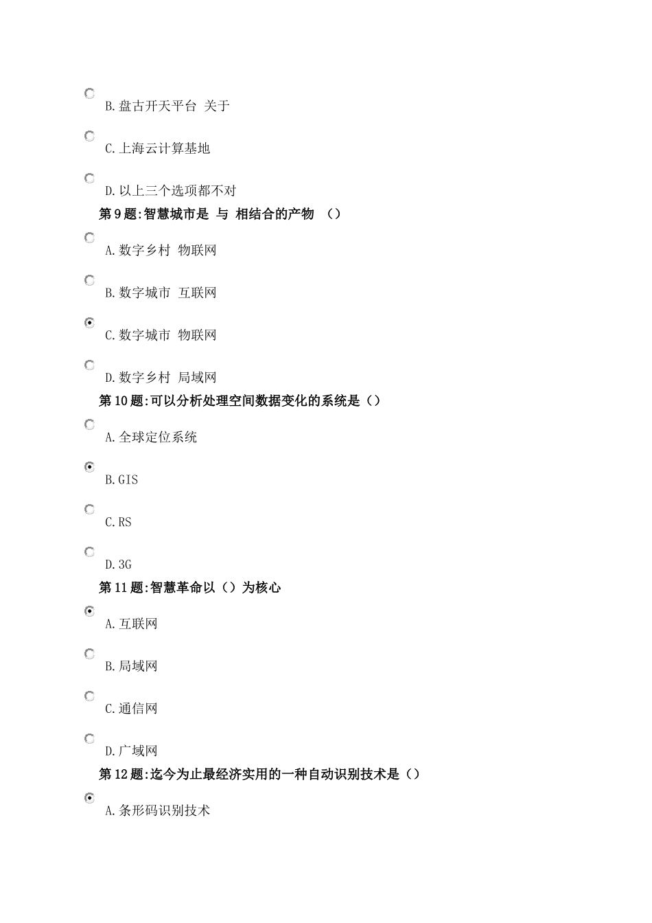 绍兴市事业单位工作人员公需科目年物联网技术与运用资料120_第3页