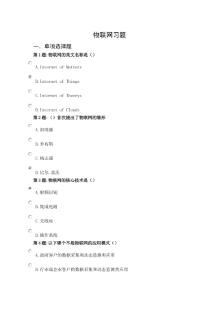 绍兴市事业单位工作人员公需科目年物联网技术与运用资料120